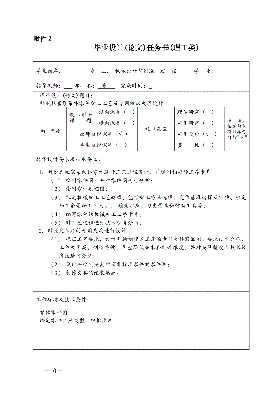 卧式柱塞泵泵体毕业设计任务书.doc_第1页