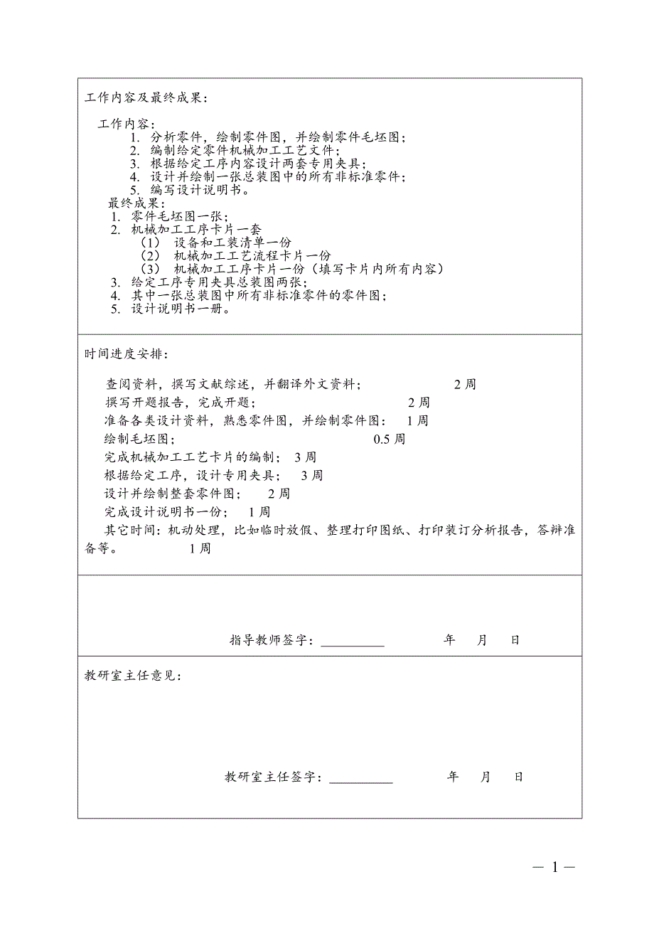 卧式柱塞泵泵体毕业设计任务书.doc_第2页