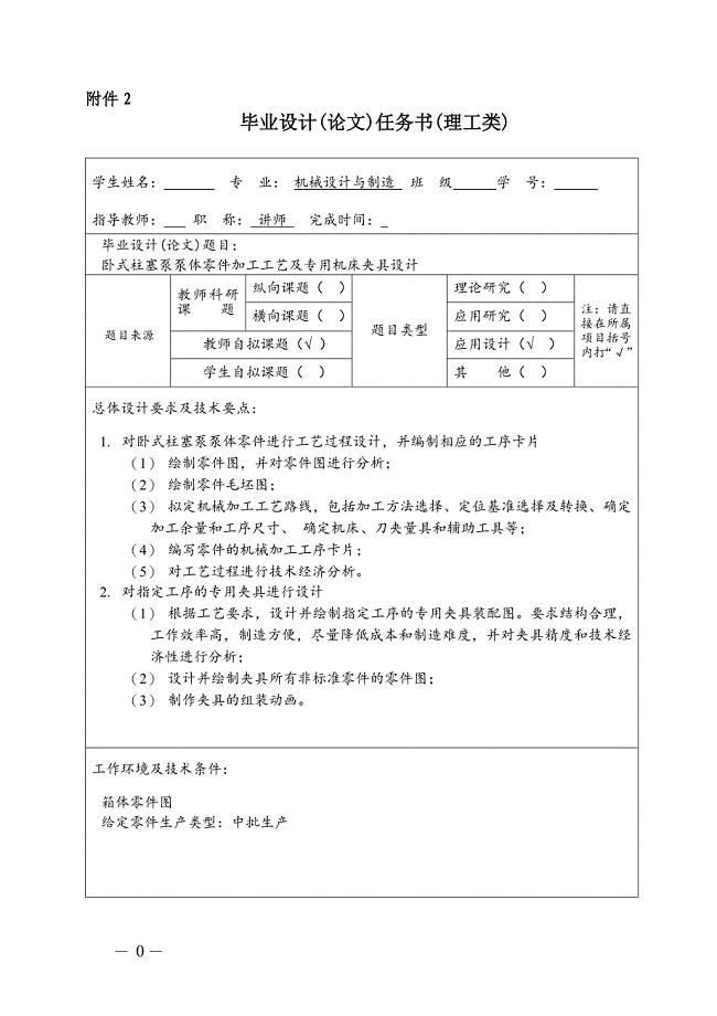 卧式柱塞泵泵体毕业设计任务书.doc