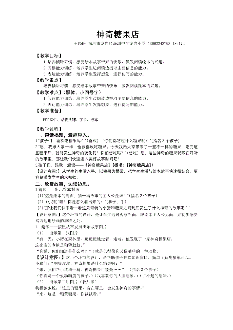 绘本教学设计神奇糖果店王晓盼.docx_第1页