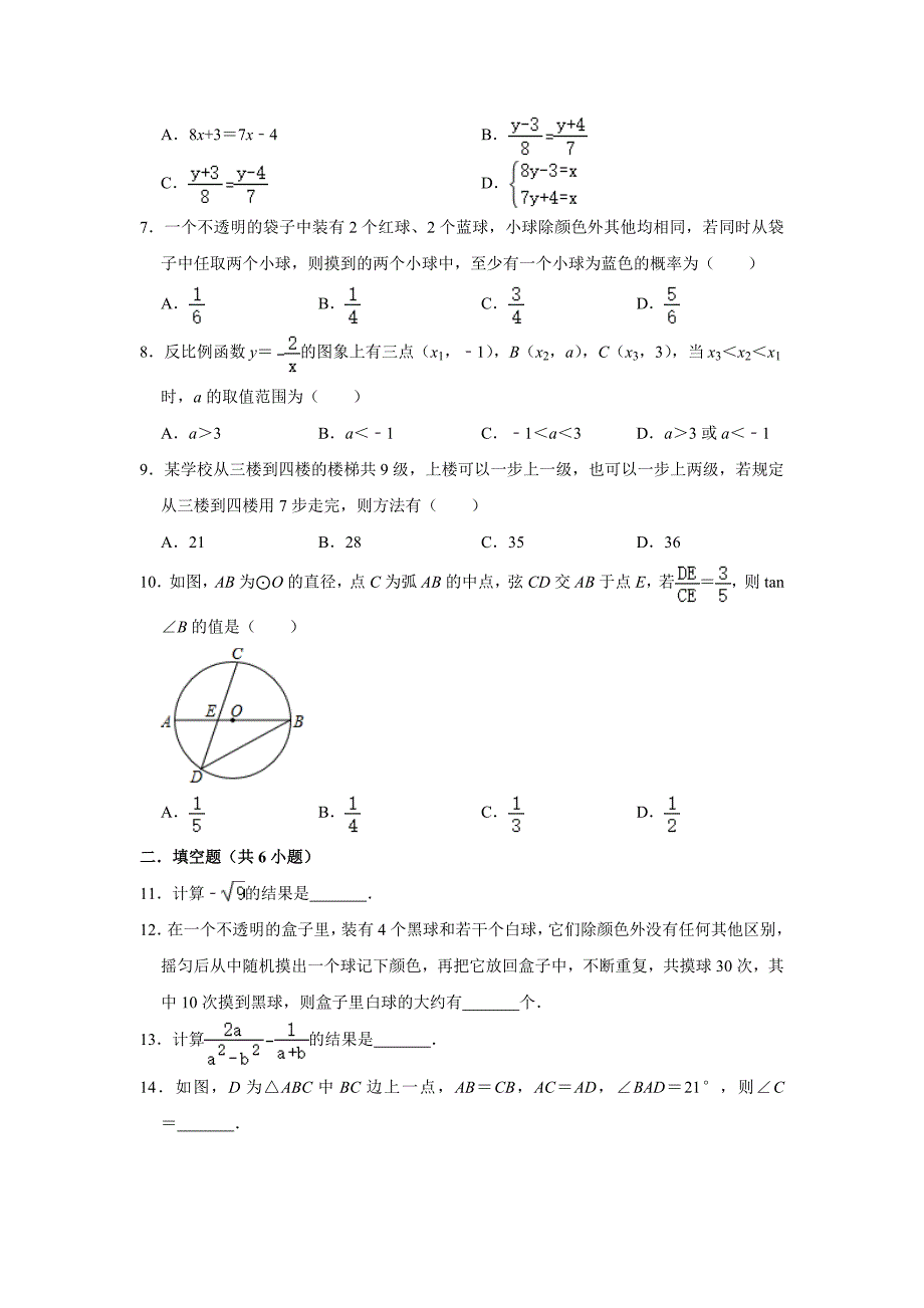 湖北省武汉十一崇仁中学中考数学模拟试卷5月份解析版_第2页