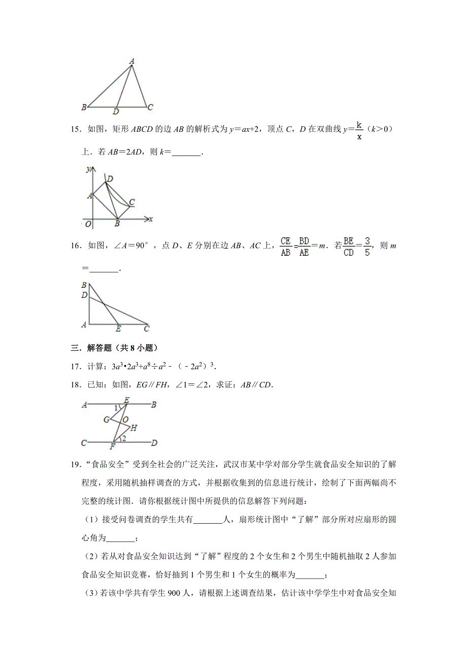 湖北省武汉十一崇仁中学中考数学模拟试卷5月份解析版_第3页