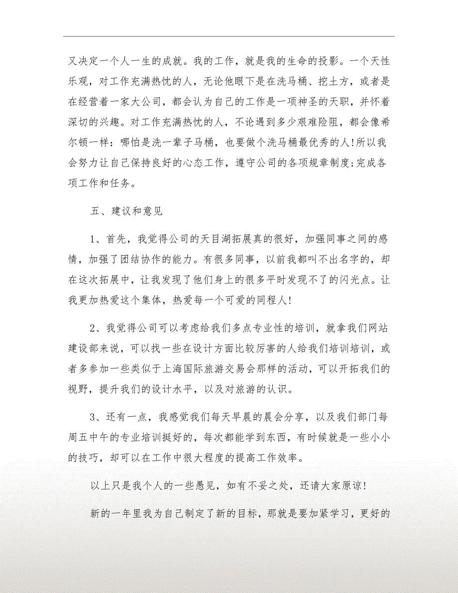 xx年网站设计师年度总结_第5页