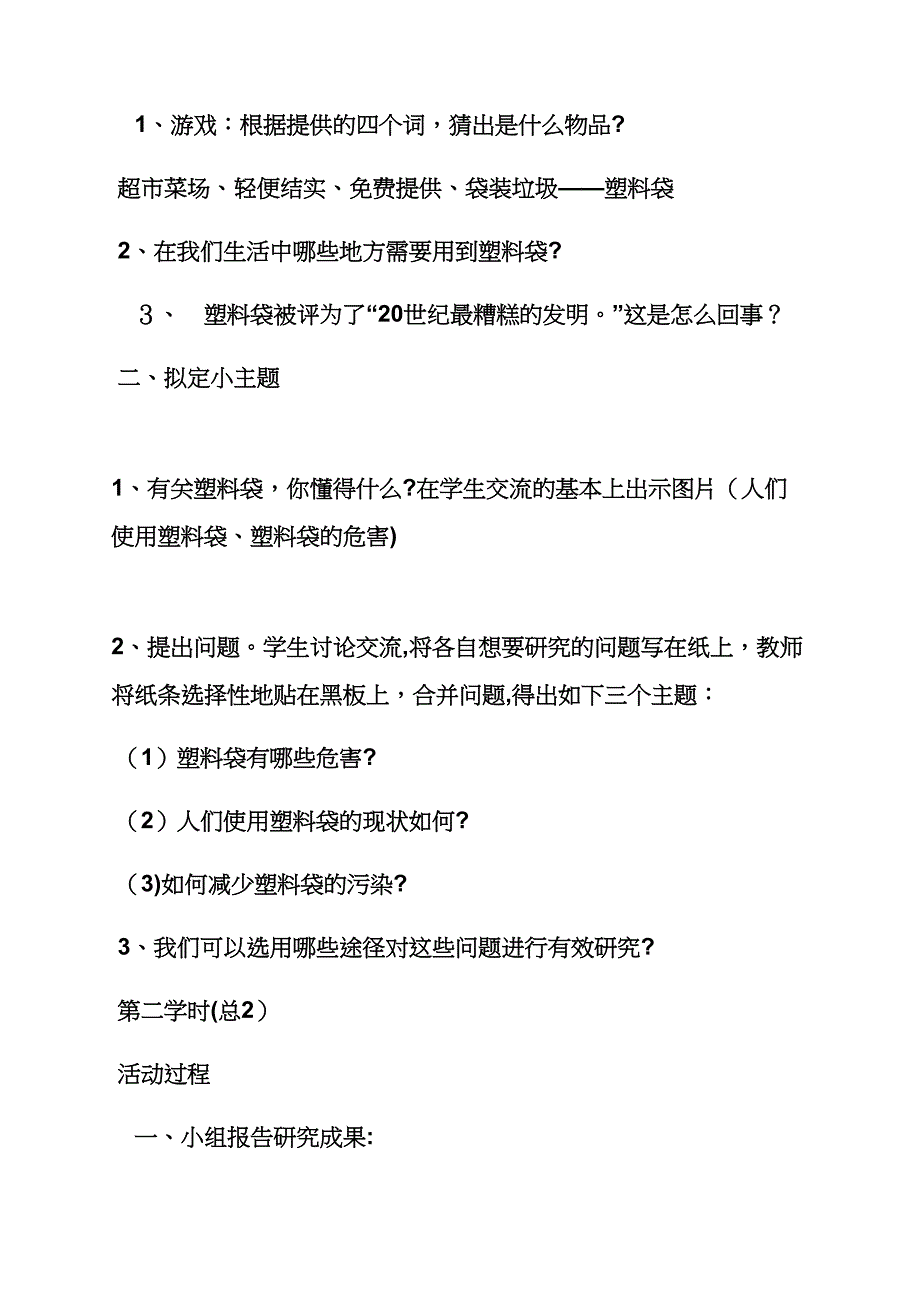 小学二年级地方课教案_第2页