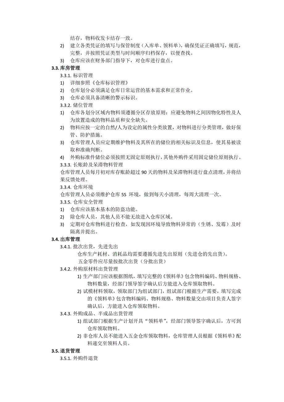 仓库体系建设管理细则优化仓库作业流程规定工作事项_第2页