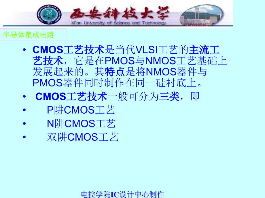 MOS集成电路的基本制造工艺_第3页