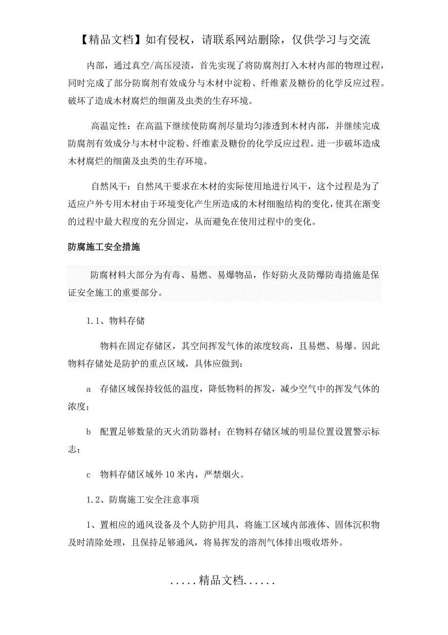 (马尔代夫)防腐防潮措施_第5页