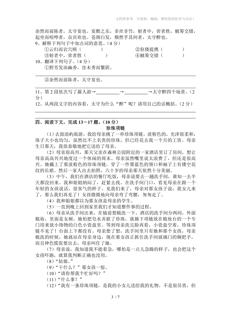 光泽县2011-2012学年第二学期八年级期末考试语文试题_第3页