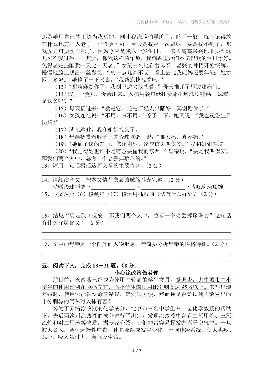 光泽县2011-2012学年第二学期八年级期末考试语文试题_第4页