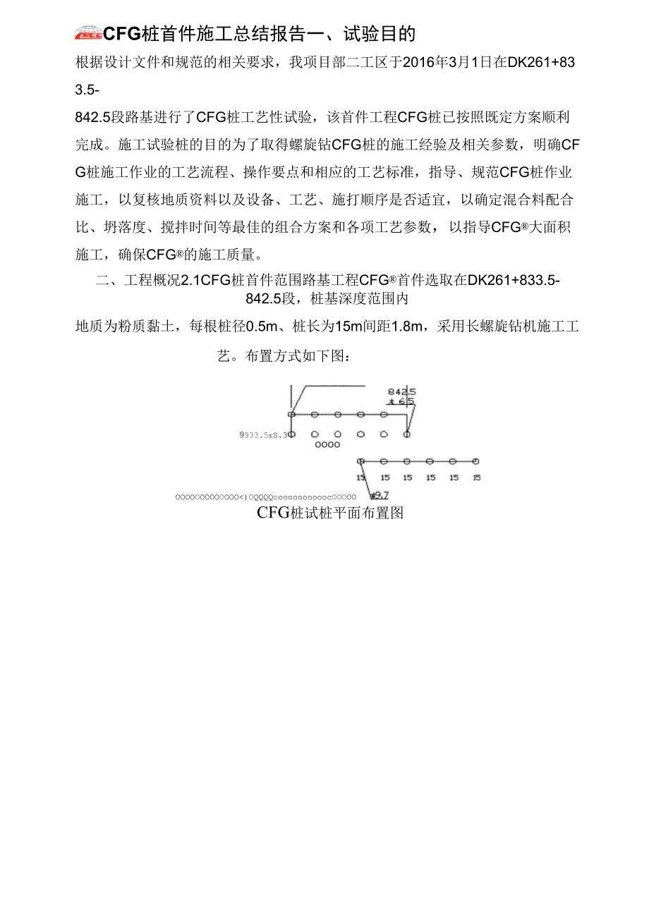 CFG桩工艺性总结报告_第2页