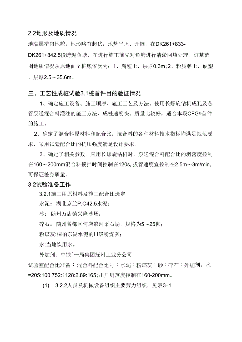 CFG桩工艺性总结报告_第3页