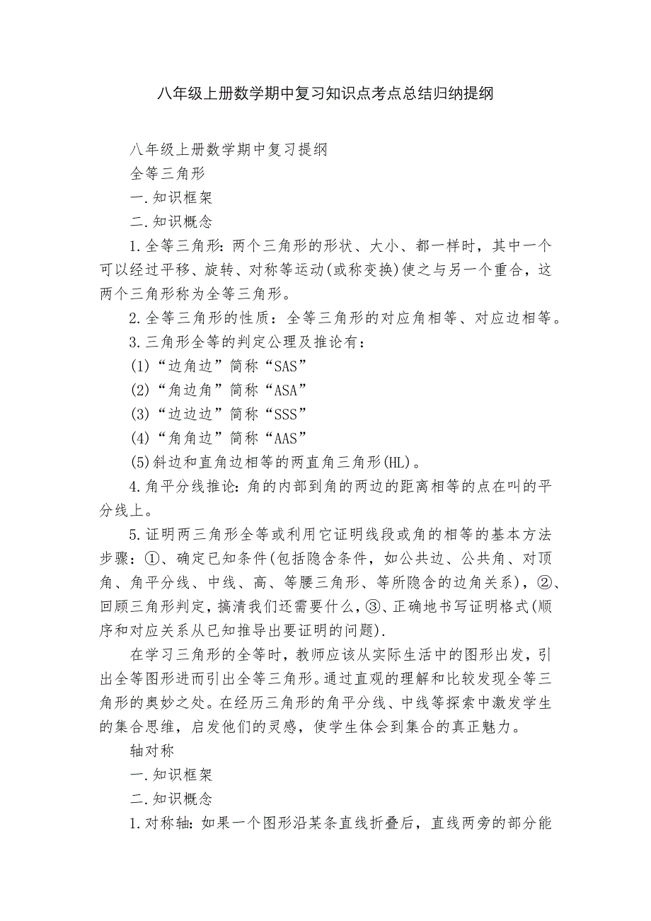 八年级上册数学期中复习知识点考点总结归纳提纲_第1页