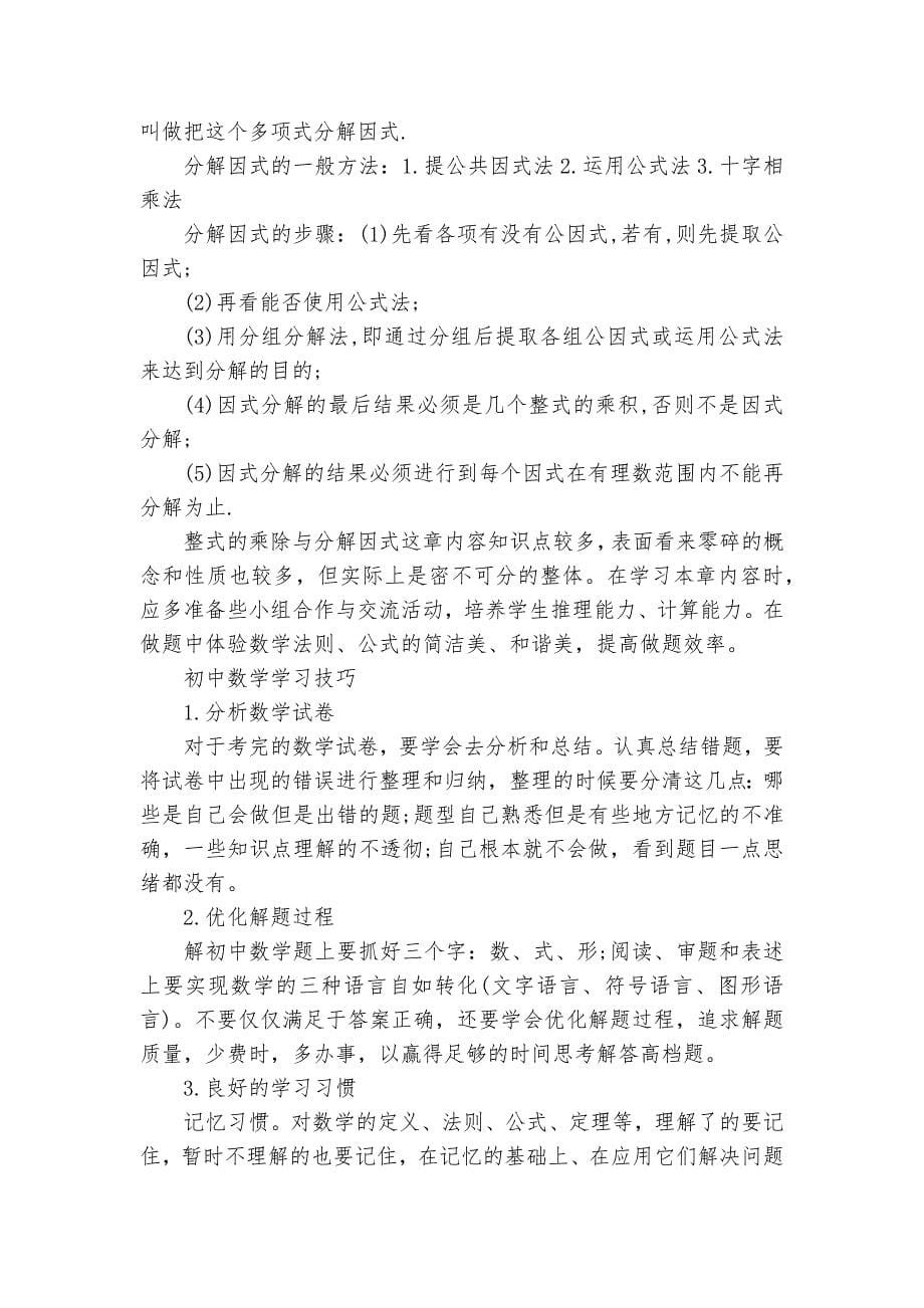 八年级上册数学期中复习知识点考点总结归纳提纲_第5页