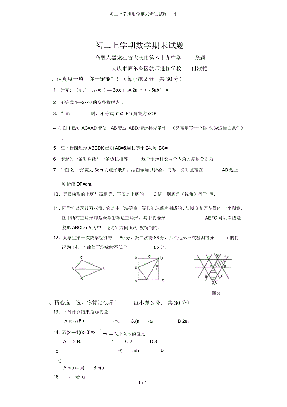 初二上学期数学期末考试试题1_第1页