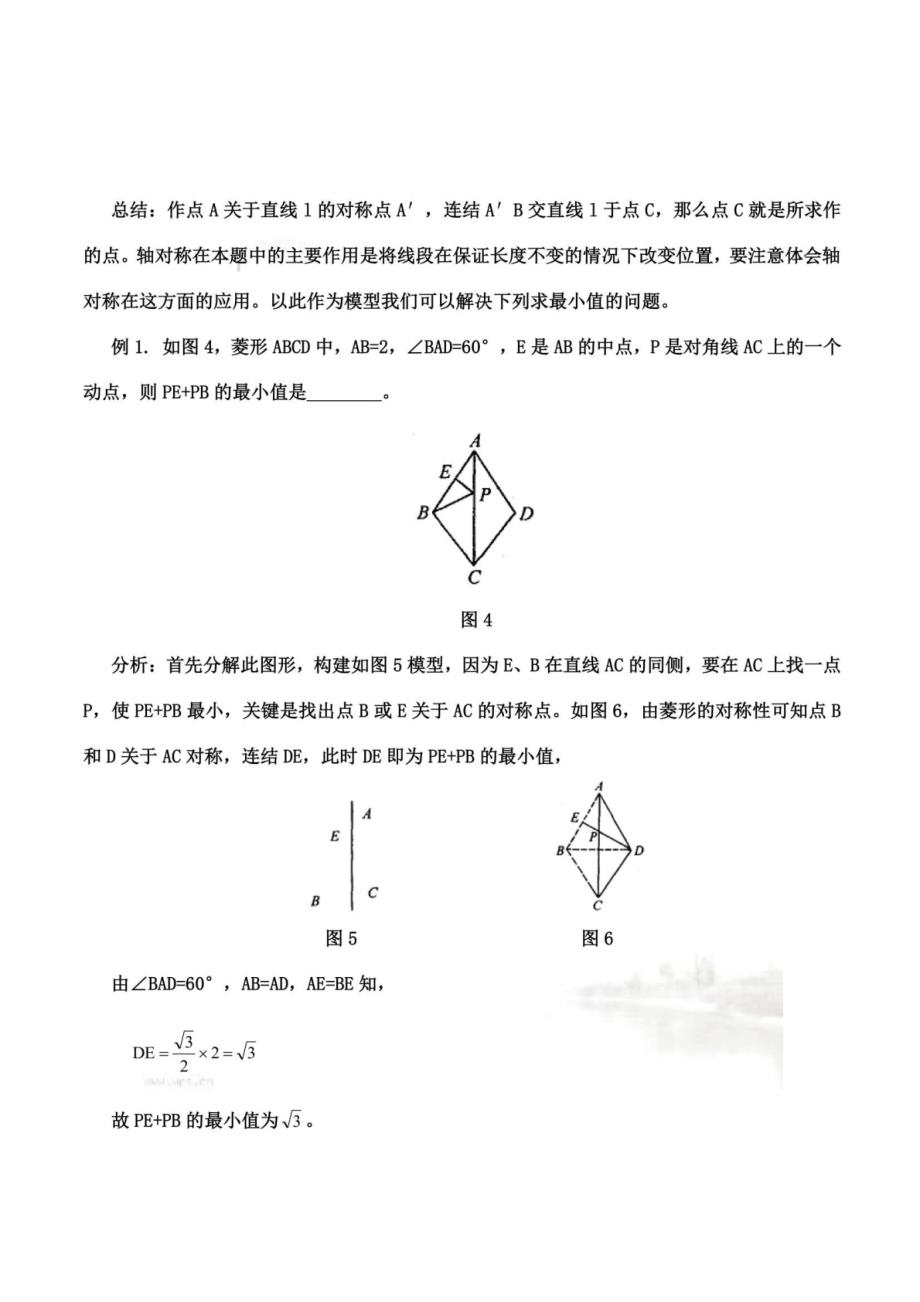 构建轴对称模型求线段和的最小值_第4页