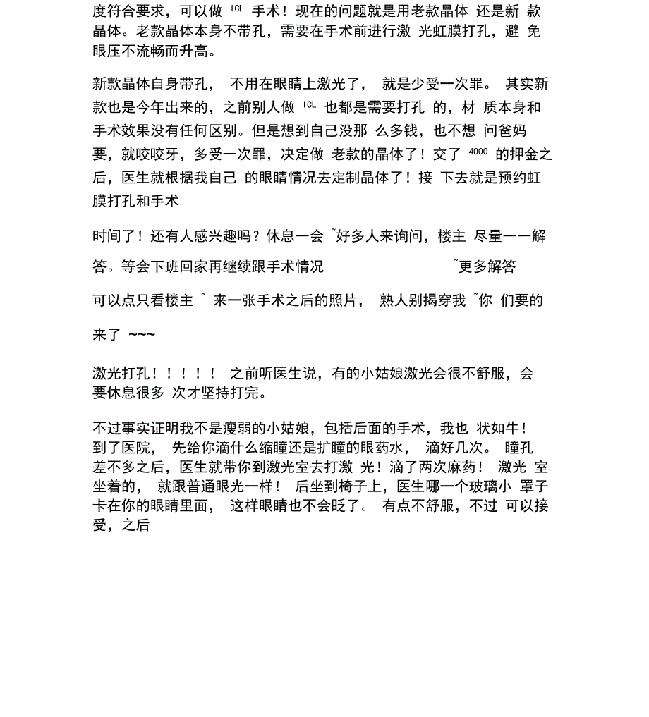 刚做完icl晶体植入手术1000多度的近视拜拜了!_第3页