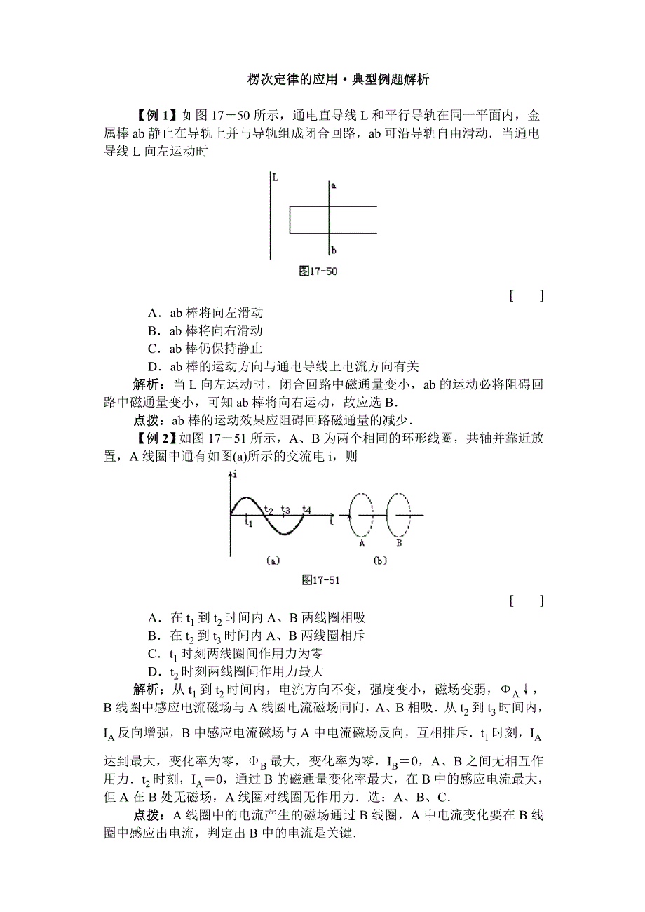 楞次定律的应用典型例题解析_第1页