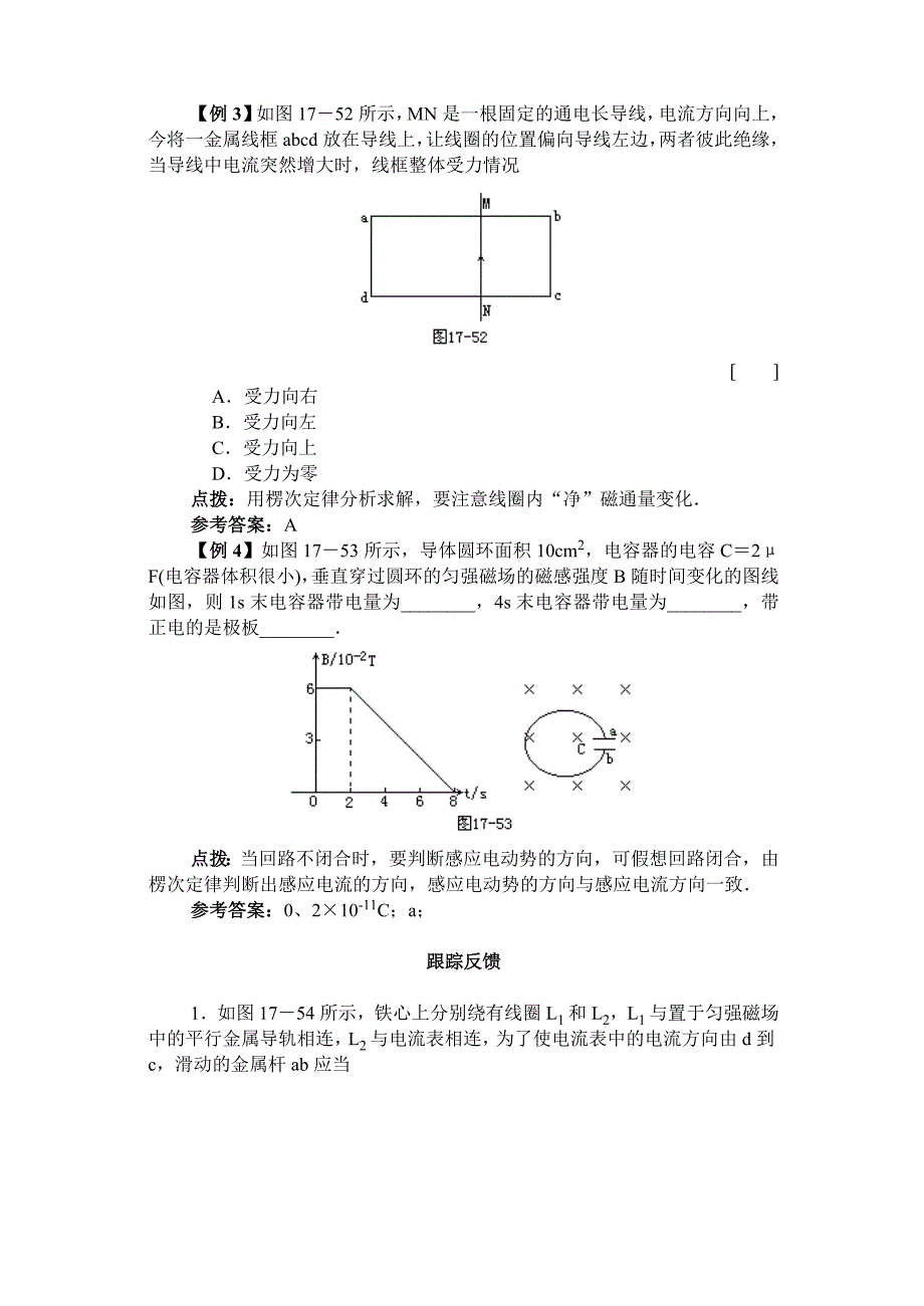 楞次定律的应用典型例题解析_第2页