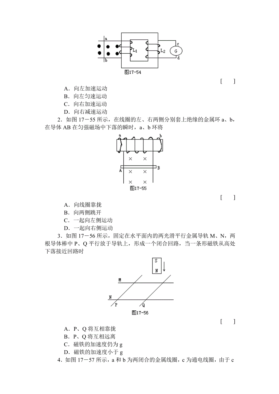 楞次定律的应用典型例题解析_第3页