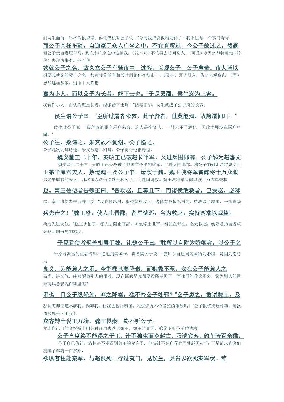 《信陵君窃符救赵》 译文.doc_第2页