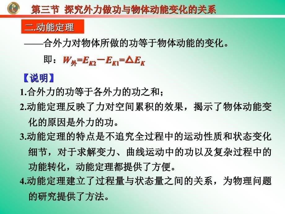 外力做功与动能变化的关系.ppt_第5页