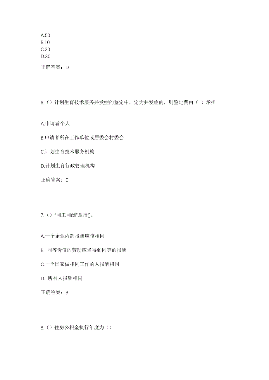 2023年山东省菏泽市郓城县张营街道前彭村社区工作人员考试模拟题及答案_第3页