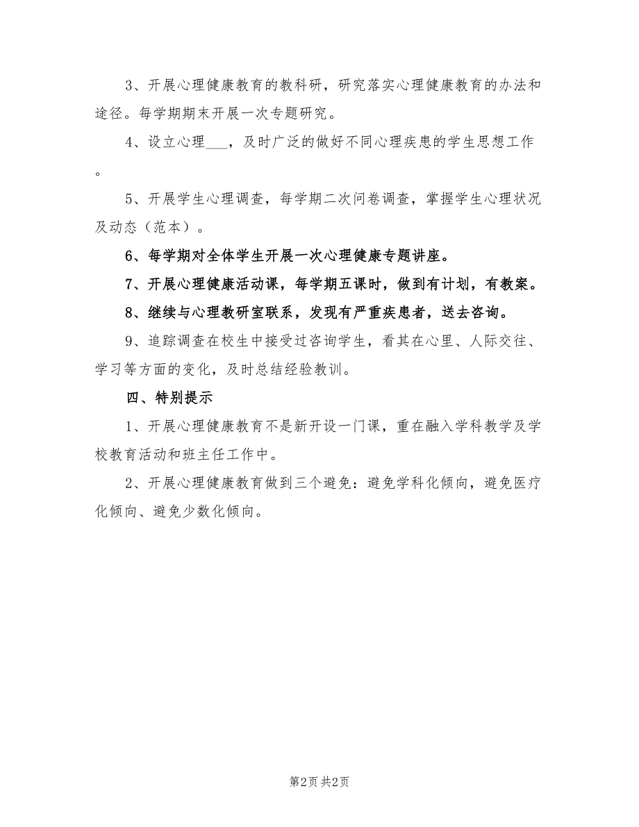 2022年高中健康教育教学工作计划_第2页