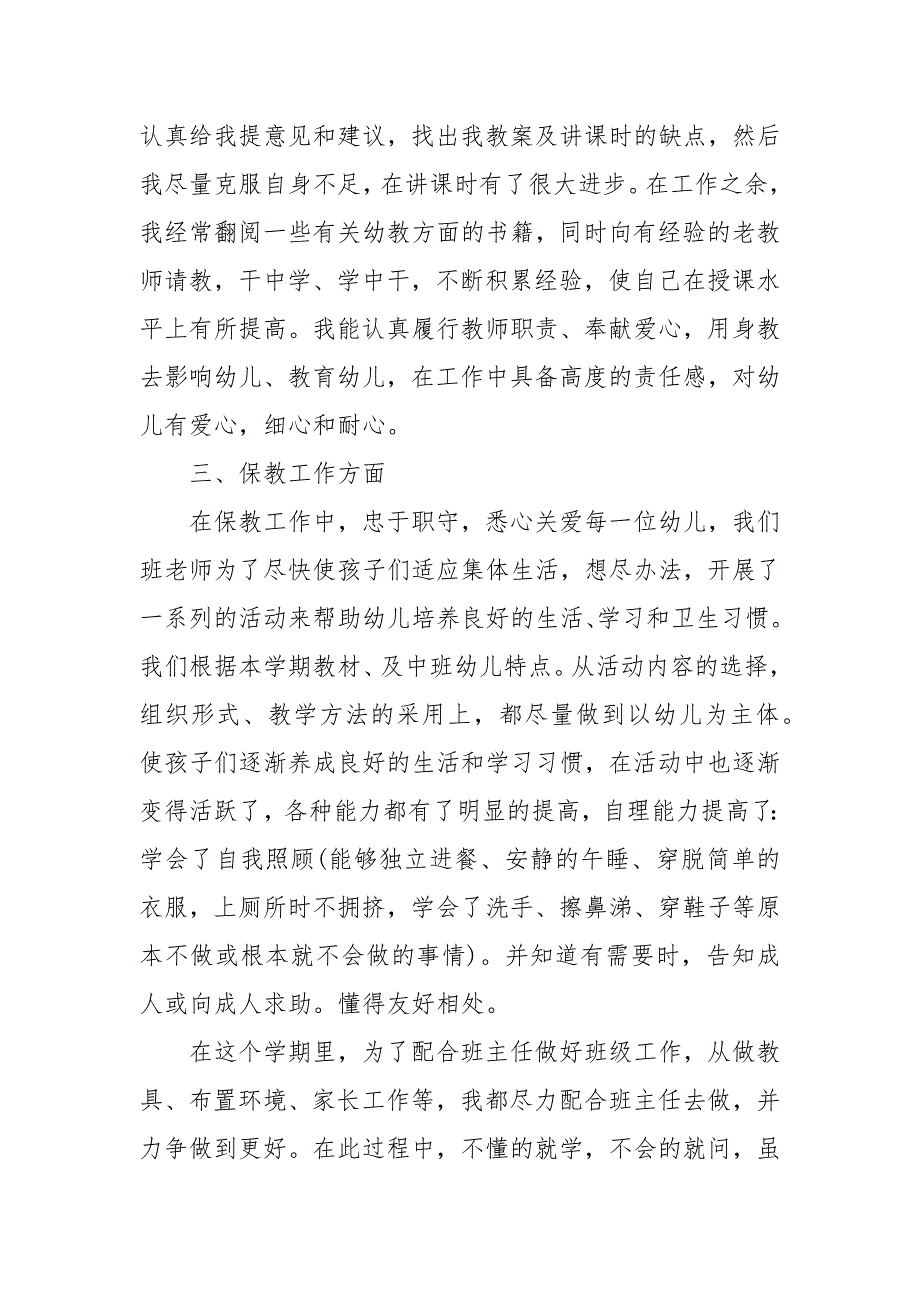 幼儿园中班老师下学期工作总结精选.docx_第2页