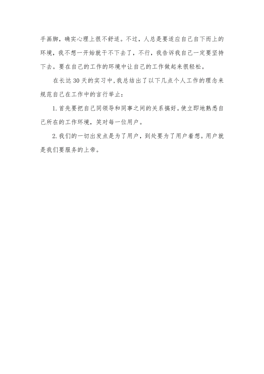 大学生社会实践汇报大学生酒店工作的寒假社会实践汇报_第3页