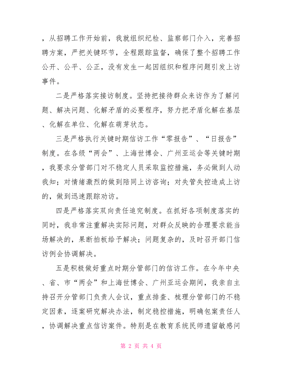 2022信访稳定述职报告范文_第2页