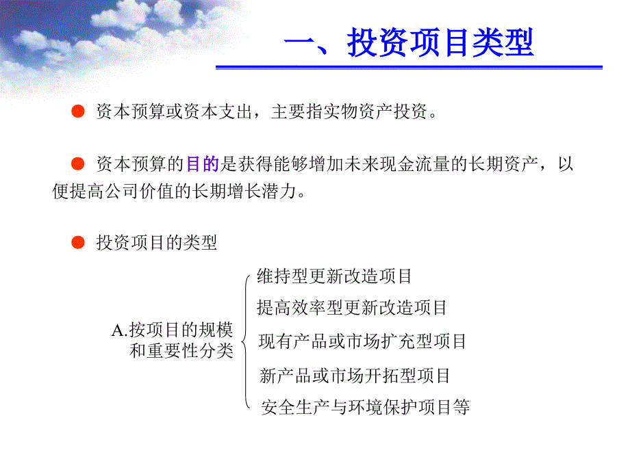 投资决策与风险分析财务管理_第4页