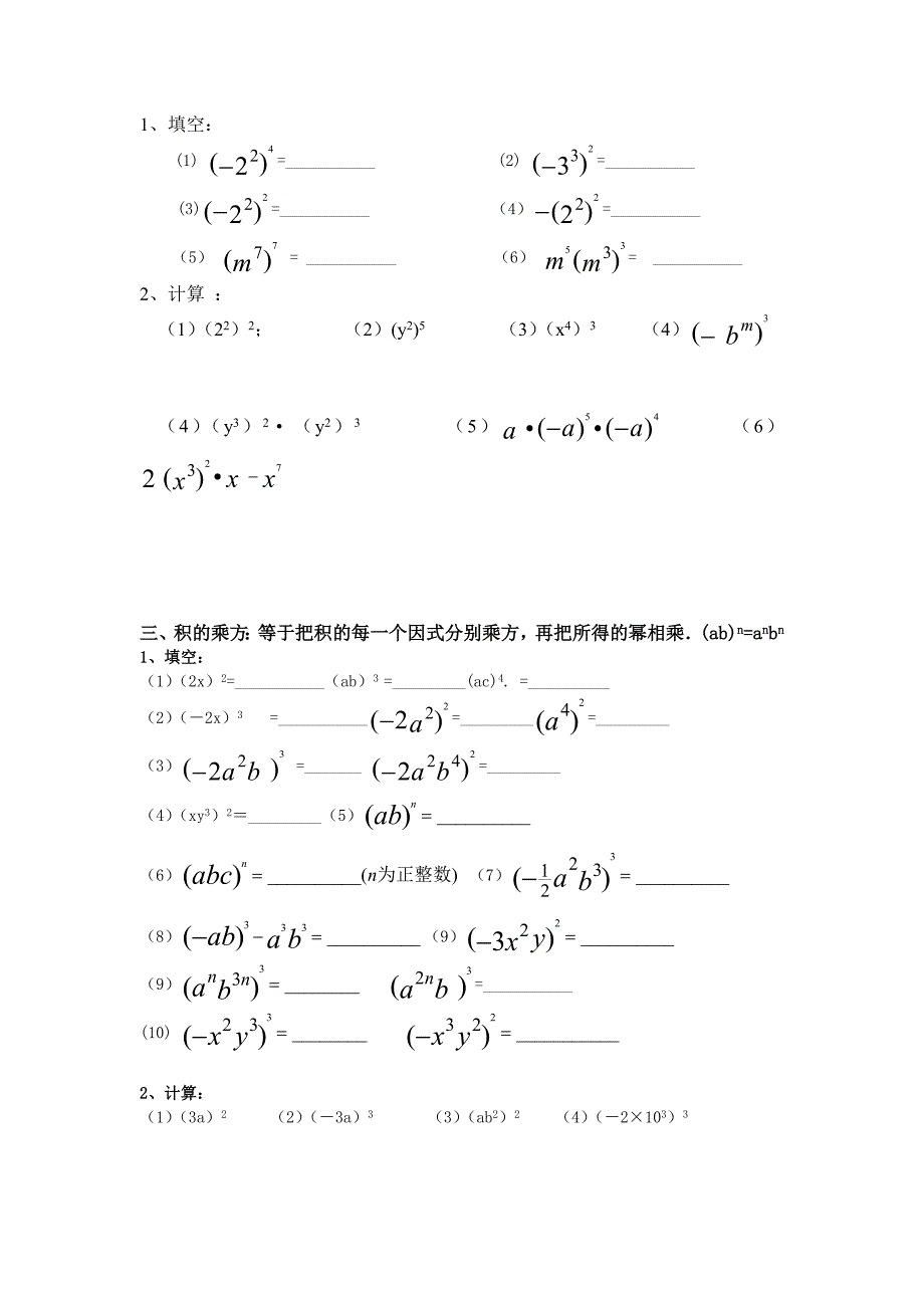 整式的乘法计算题专项训练精心整理、很全_第2页