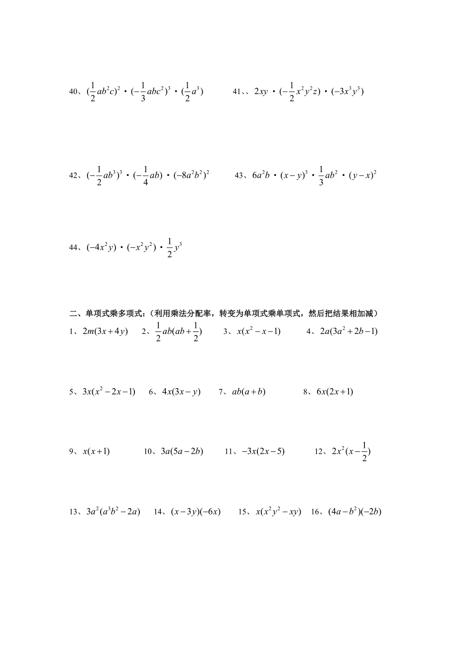整式的乘法计算题专项训练精心整理、很全_第5页