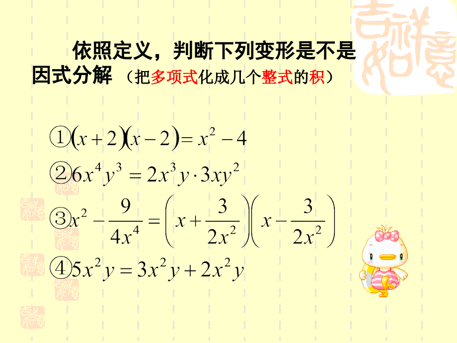 因式分解(全)_第5页