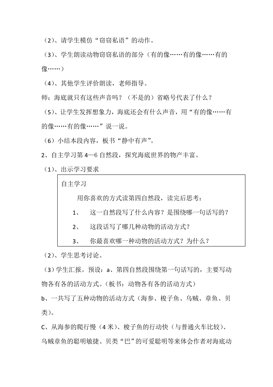 23、海底世界[23].doc_第2页