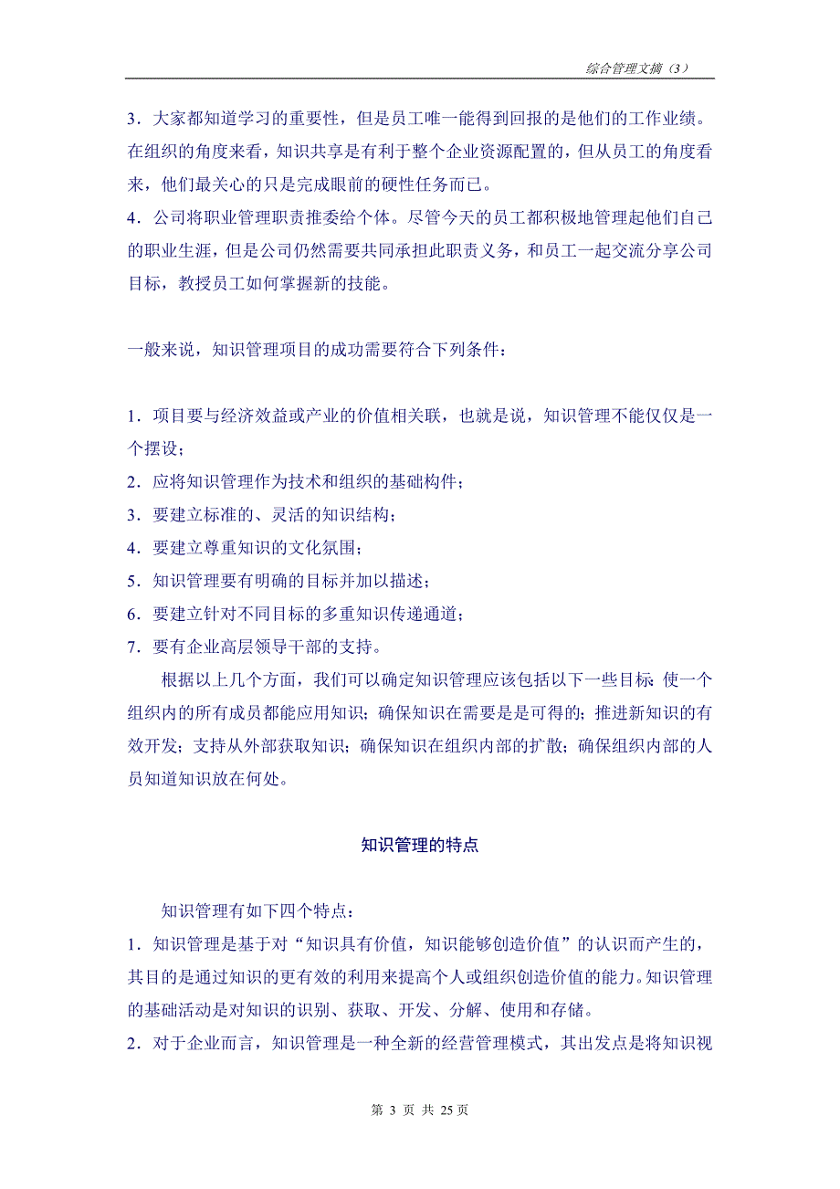 企业管理及案例-中兴通讯综合管理文摘-第三期综合管理文摘_第4页