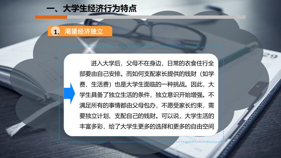 大学生的经济诚信课件_第3页