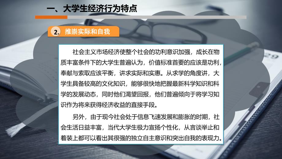 大学生的经济诚信课件_第4页