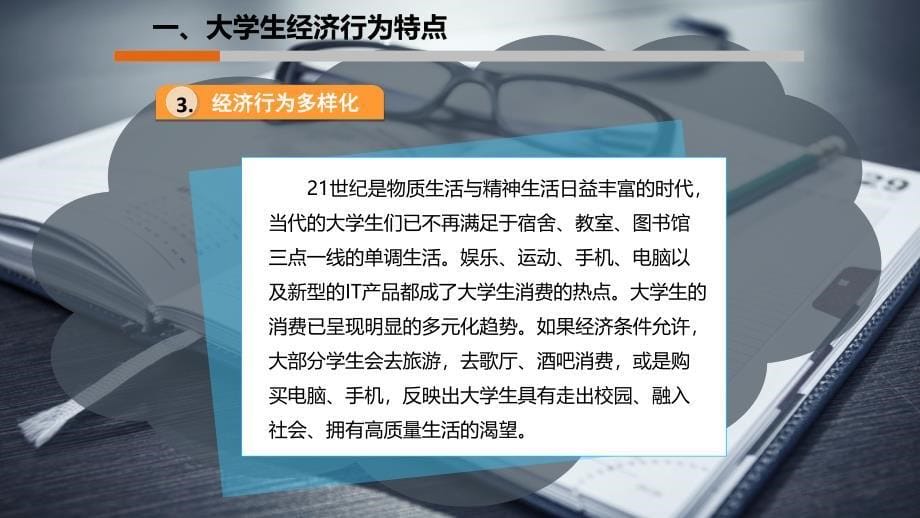 大学生的经济诚信课件_第5页