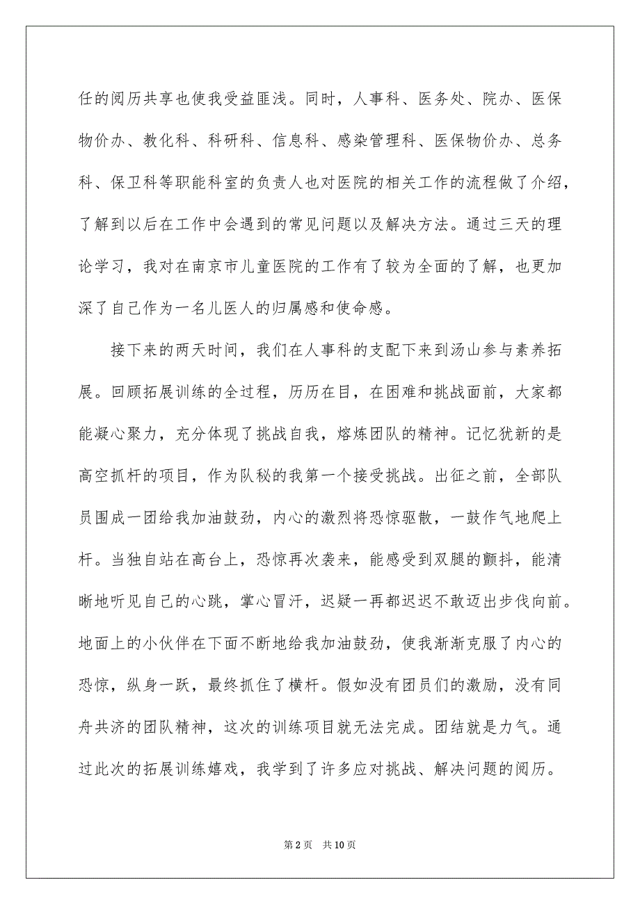 医生岗前培训总结_第2页