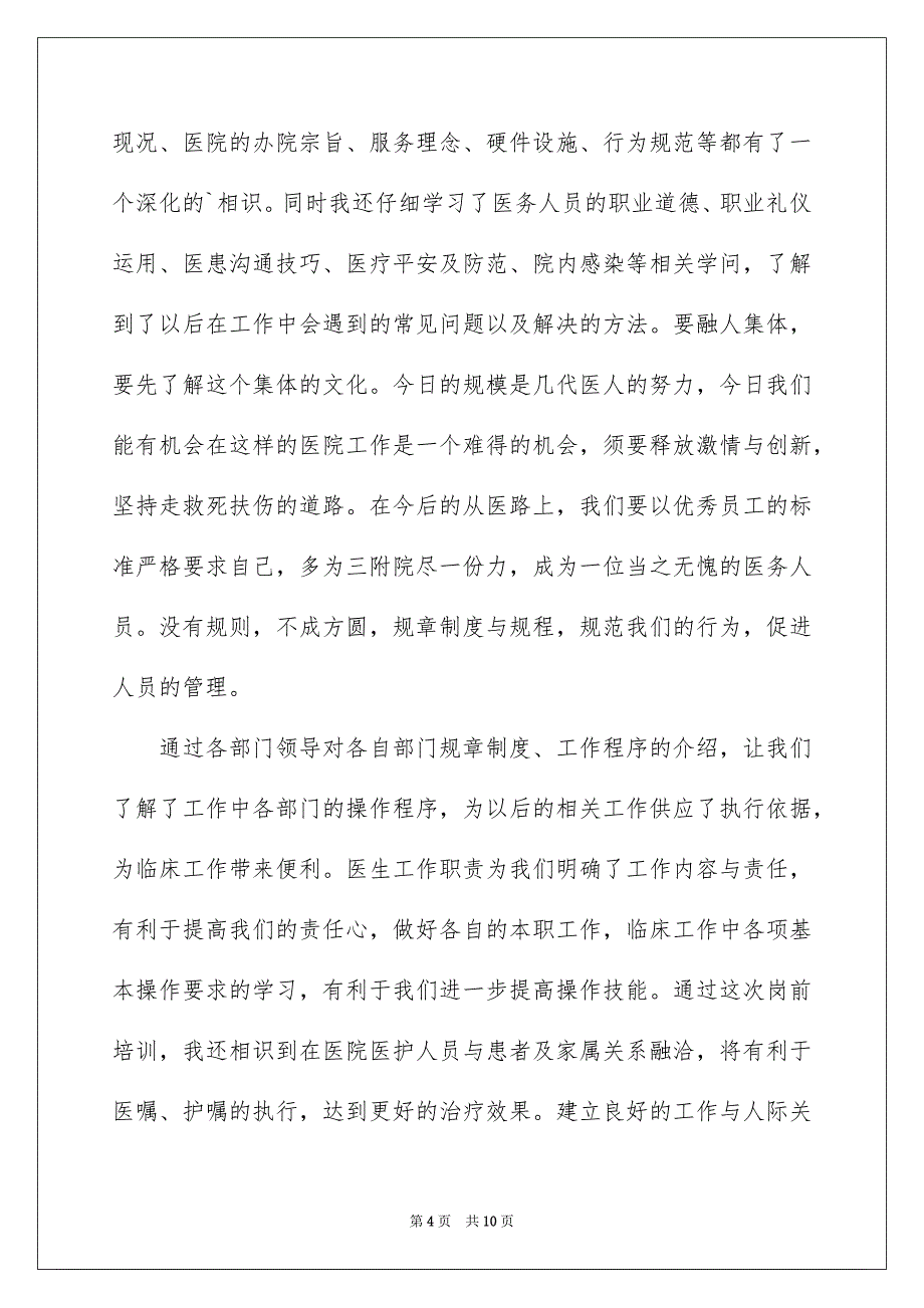 医生岗前培训总结_第4页