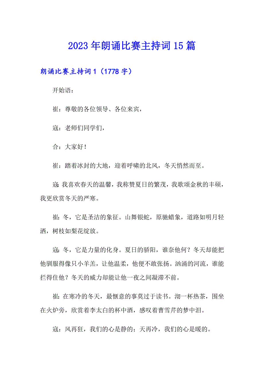 2023年朗诵比赛主持词15篇_第1页