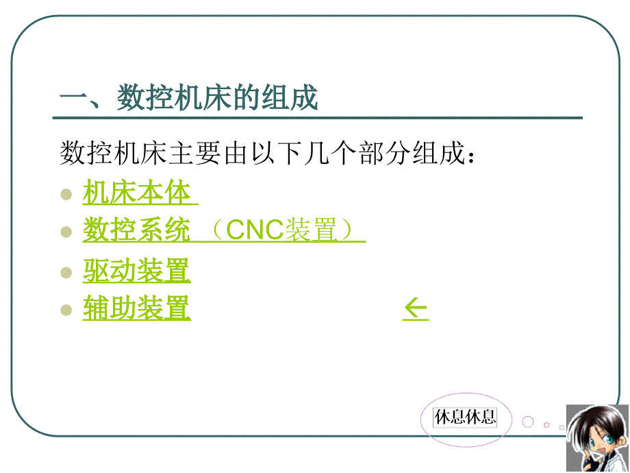 第一部分数控机床概述_第3页