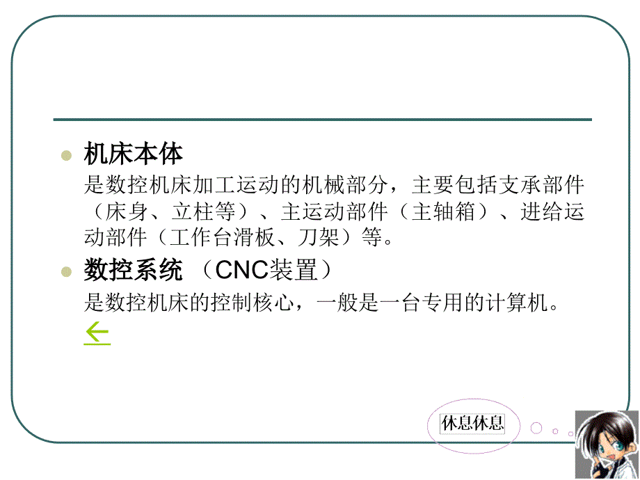 第一部分数控机床概述_第4页