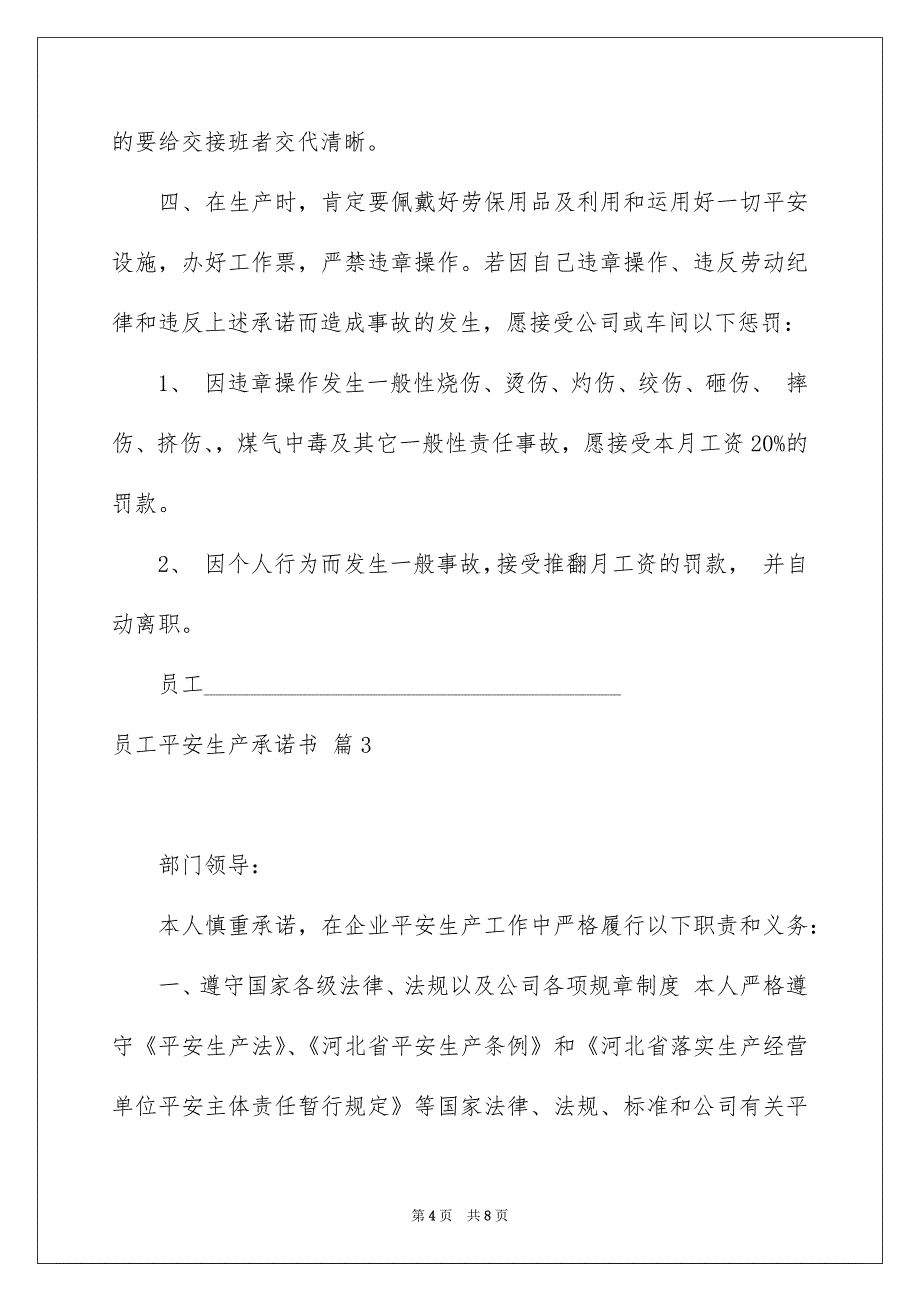 精选员工平安生产承诺书三篇_第4页