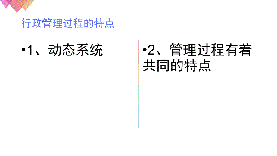 第八章行政管理过程_第3页