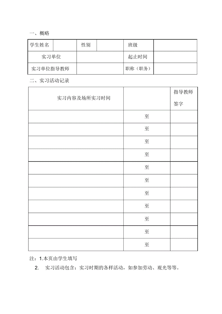 经管外语实习报告书(学生).doc_第2页