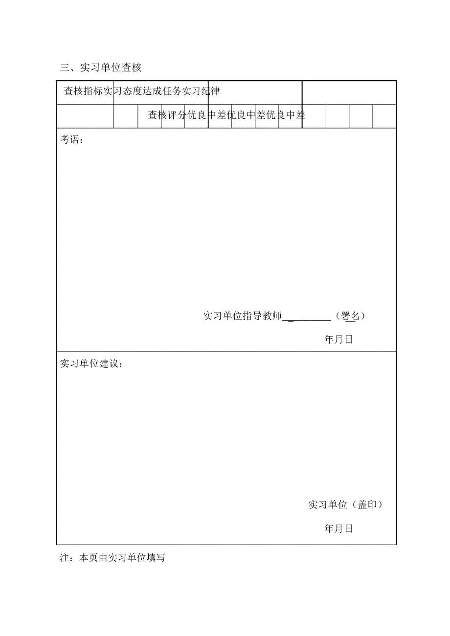 经管外语实习报告书(学生).doc_第5页