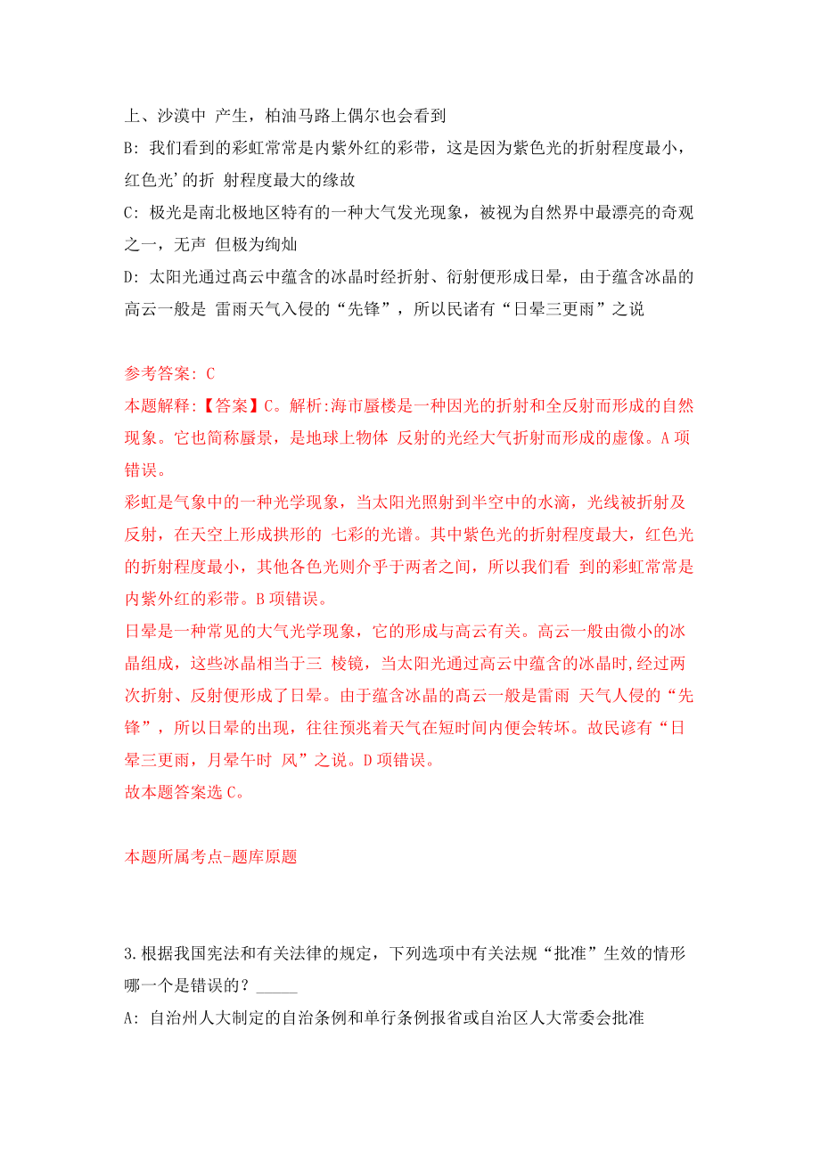 2022年广东肇庆市端州区发展和改革局招考聘用合同制工作人员（同步测试）模拟卷含答案[9]_第2页