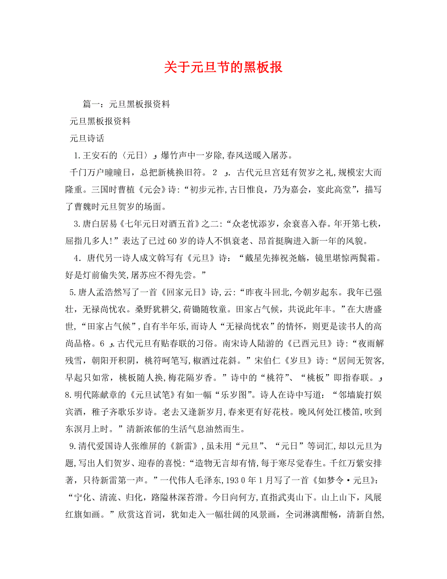 关于元旦节的黑板报_第1页